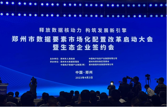 河南省脱颖实业有限公司与中国电子数据产业集团(筹)签署首批数据元件委托采购协议